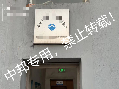 恭賀蘇州市相城區XX紙箱廠2021年11月順利通過FSC認證
